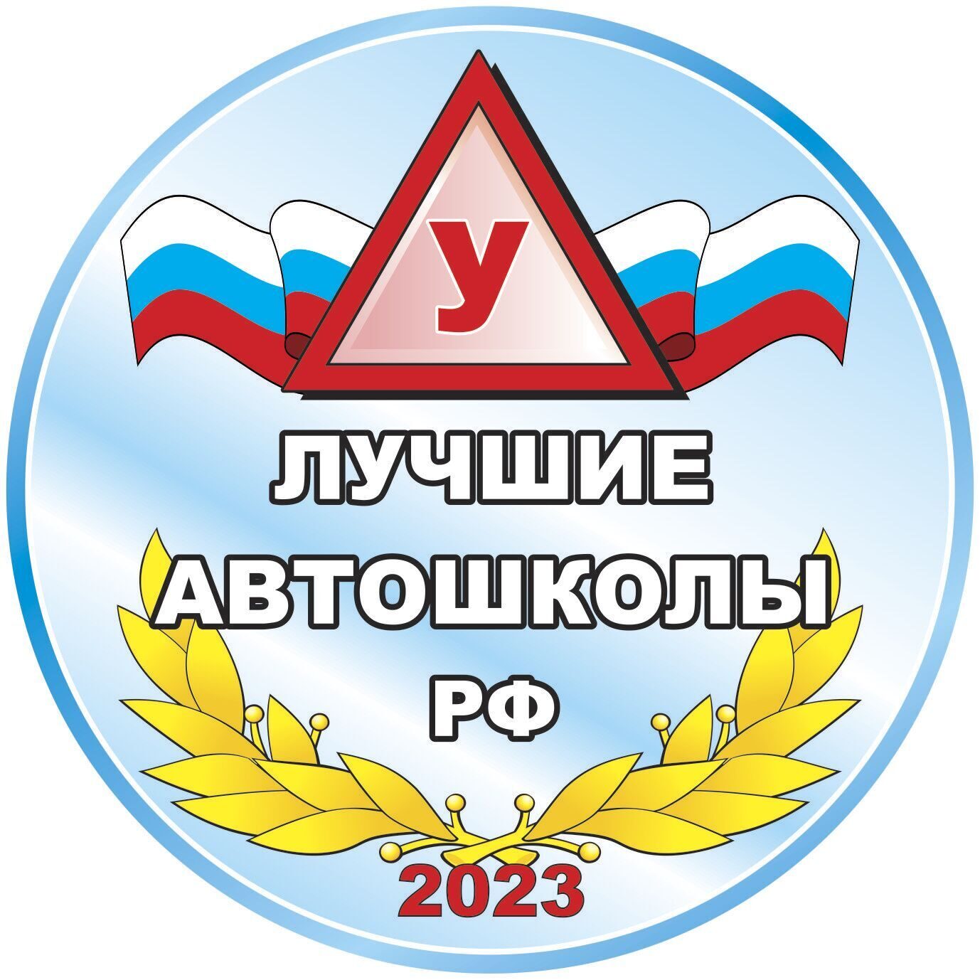 Автошколы 2023